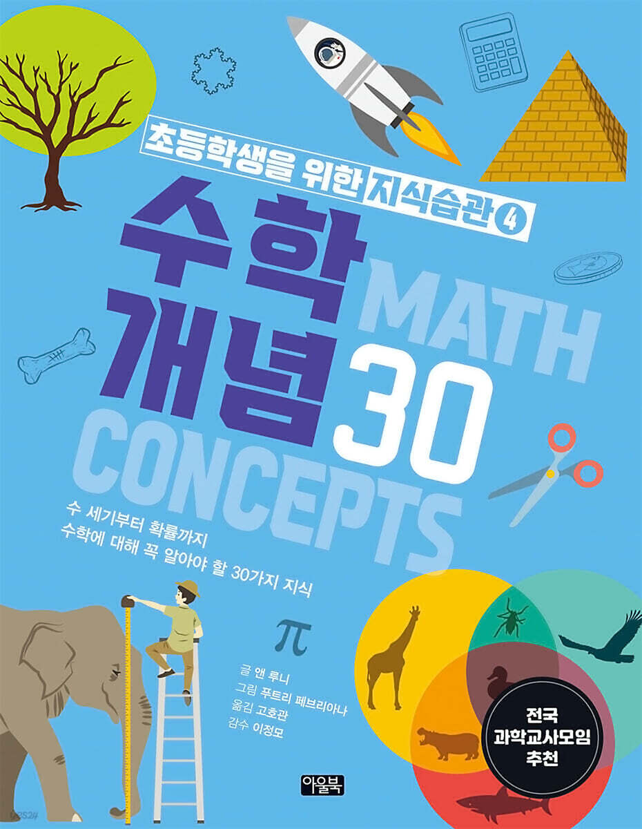 수학 개념 30