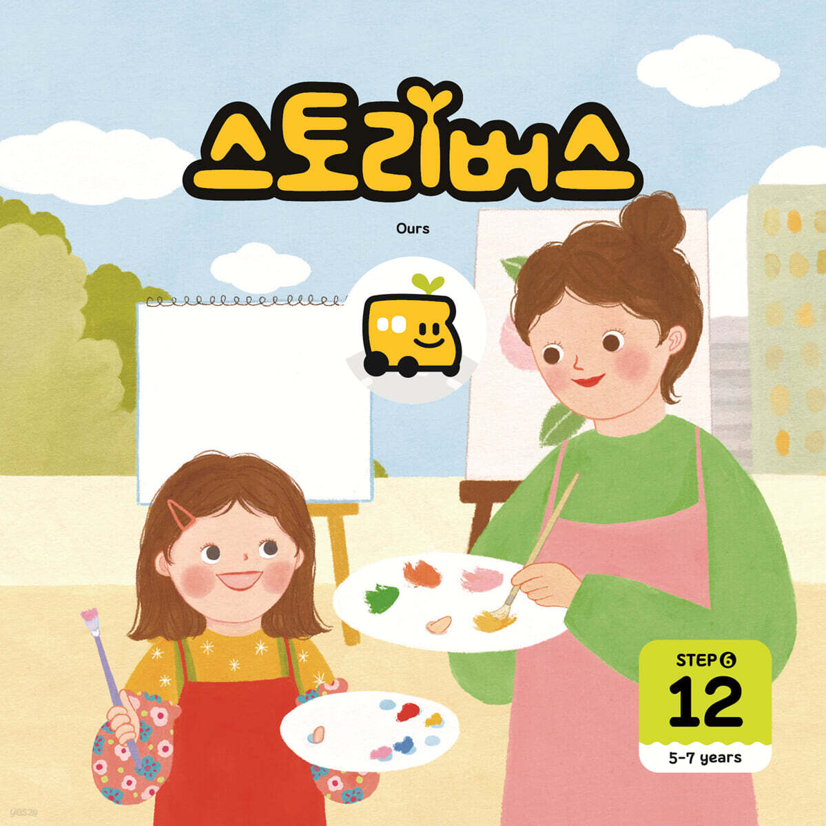 스토리버스 STEP6-12