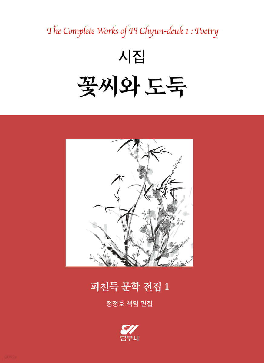 피천득 문학 전집 1