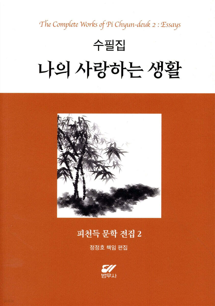 피천득 문학 전집 2