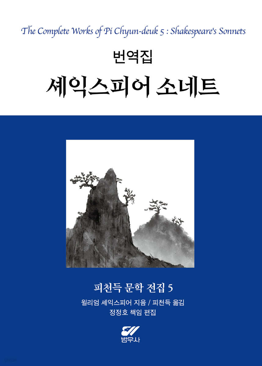 피천득 문학 전집 5