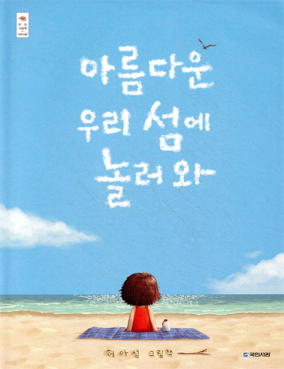 아름다운 우리 섬에 놀러 와