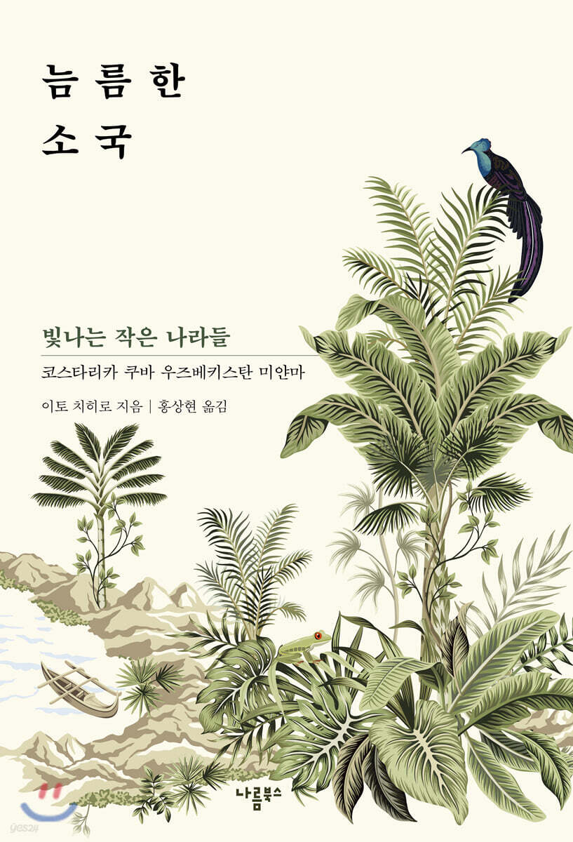 늠름한 소국