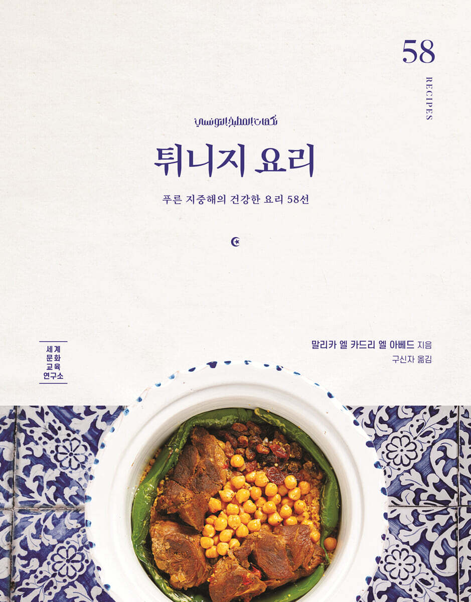 튀니지 요리