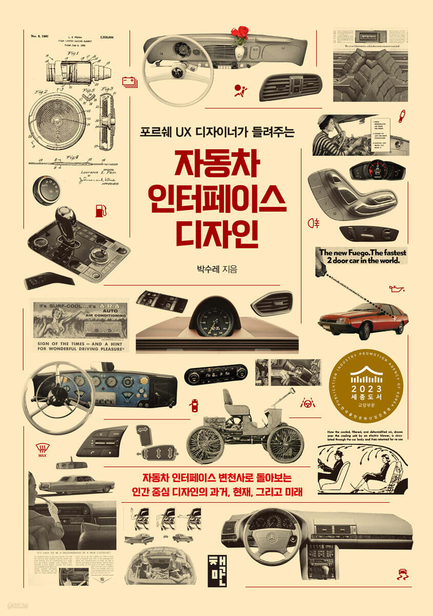 자동차 인터페이스 디자인 - 예스24