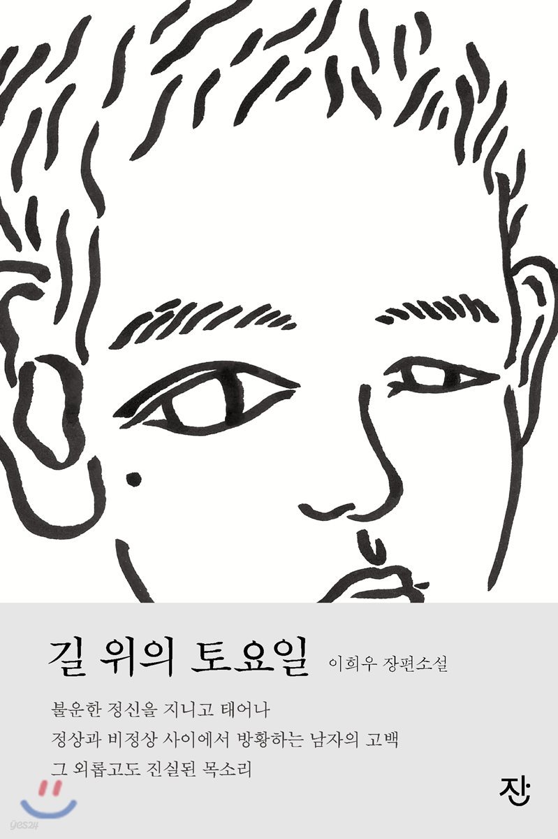 길 위의 토요일