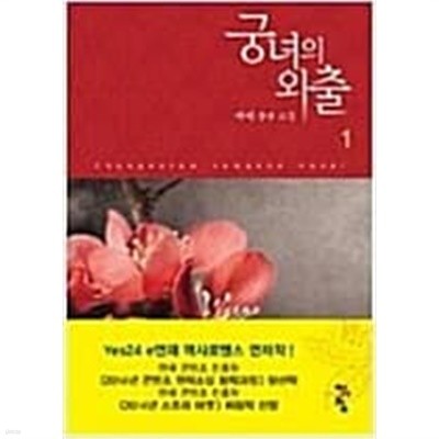 궁녀의 외출  1-2 세트