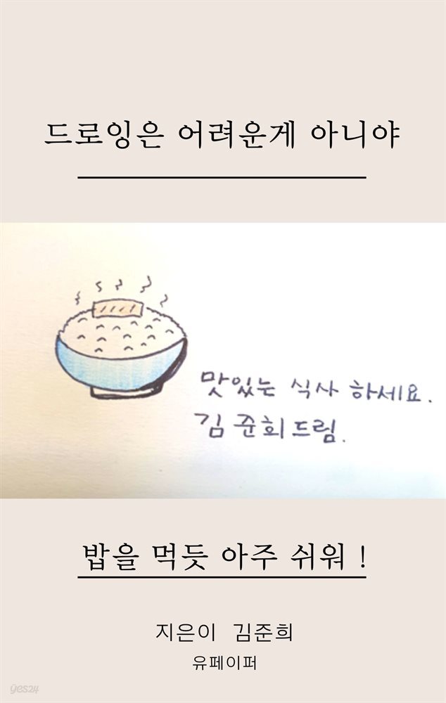 드로잉은 어려운게 아니야