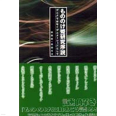 もののけ姬 硏究序說 ( 모노노케히메 / 원령공주 ) 연구서설 ) ― 「アニメ」ではなく「アニメ-ション」として