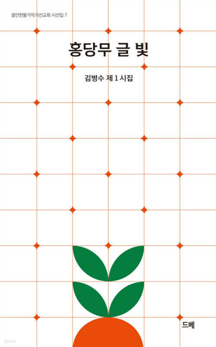 홍당무 글 빛