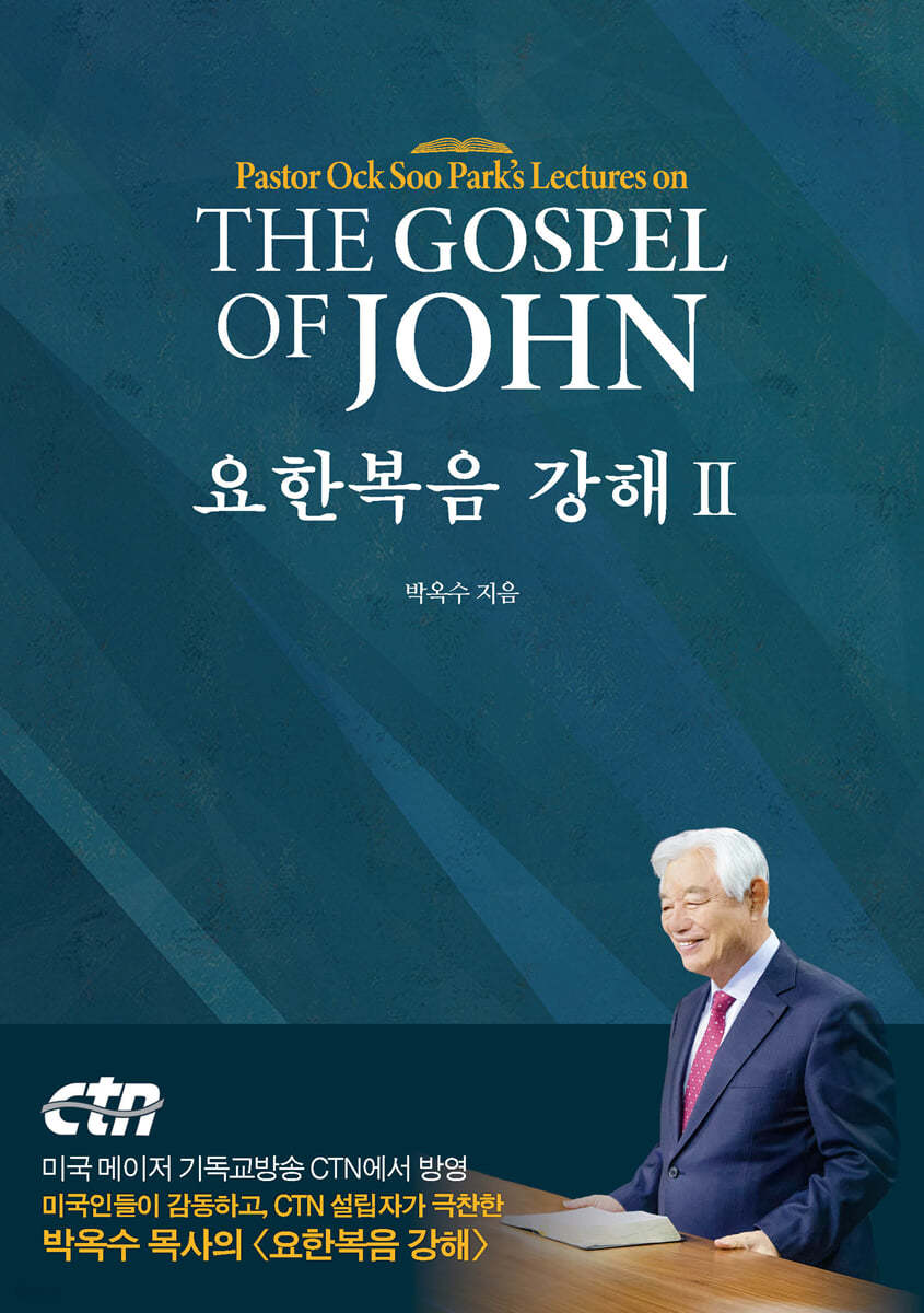 요한복음 강해 2