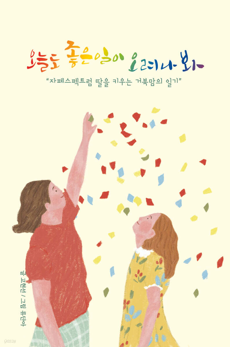 오늘도 좋은 일이 오려나 봐