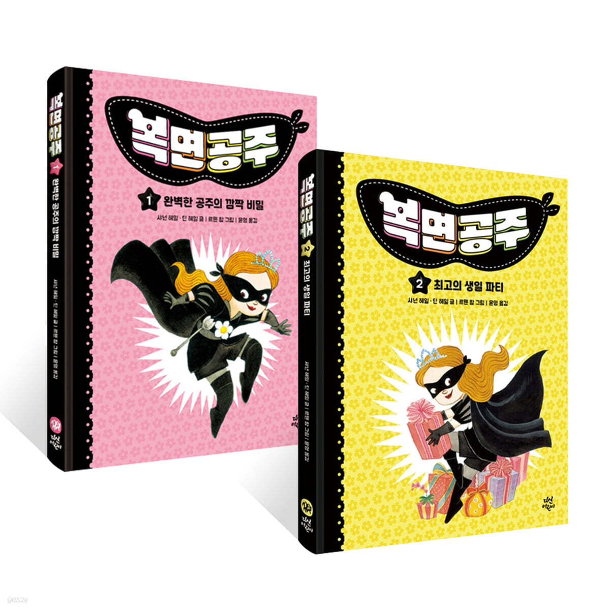 복면공주 1~2권 세트