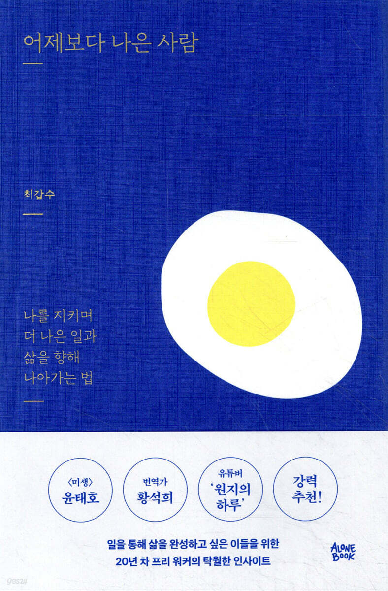 어제보다 나은 사람