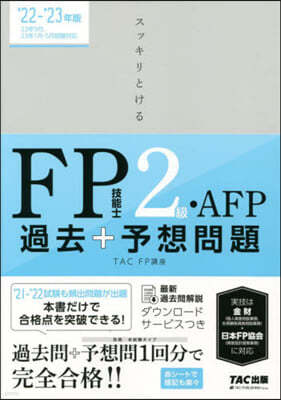 FP2.AFP 2022-2023Ҵ