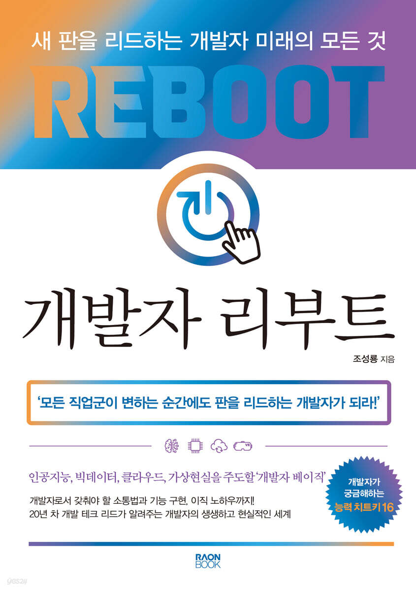 개발자 리부트