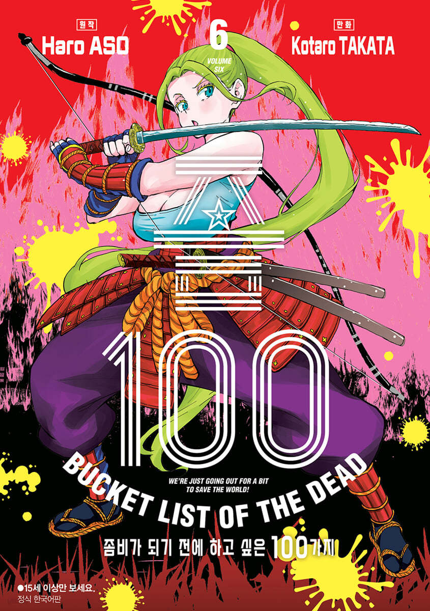 좀100 6