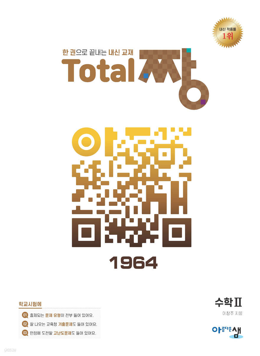 Total 짱 수학 2 (2026년용)