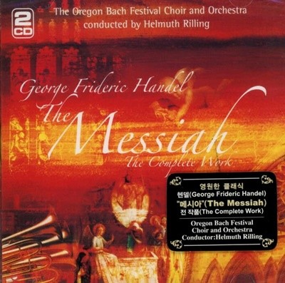 Handel: The Messiah (: ޽þ) - Helmuth Rilling(2cd)(̰) 