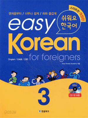 easy Korean for foreigners 3