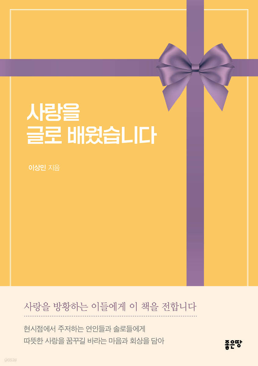 사랑을 글로 배웠습니다