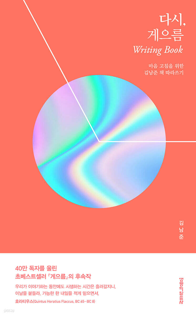 다시, 게으름 Writing Book