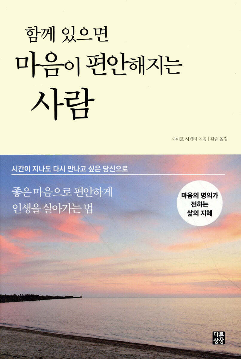 함께 있으면 마음이 편안해지는 사람