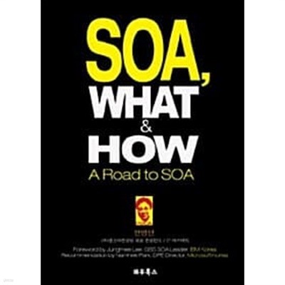 SOA, What & How