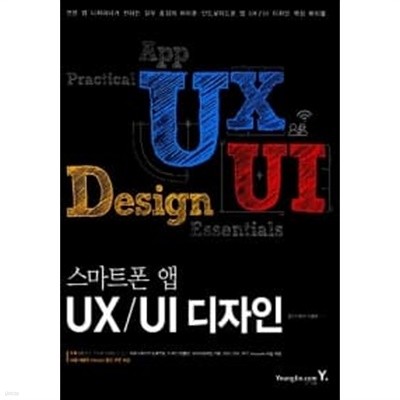 스마트폰 앱 UX/UI 디자인