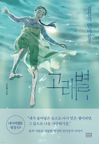 고래별 1 ~ 3권 