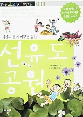 선유도공원 - 신나는 교과서 체험학습 034