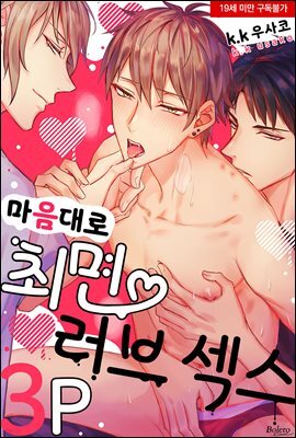 [볼레로] 마음대로 최면 러브 섹스 3P