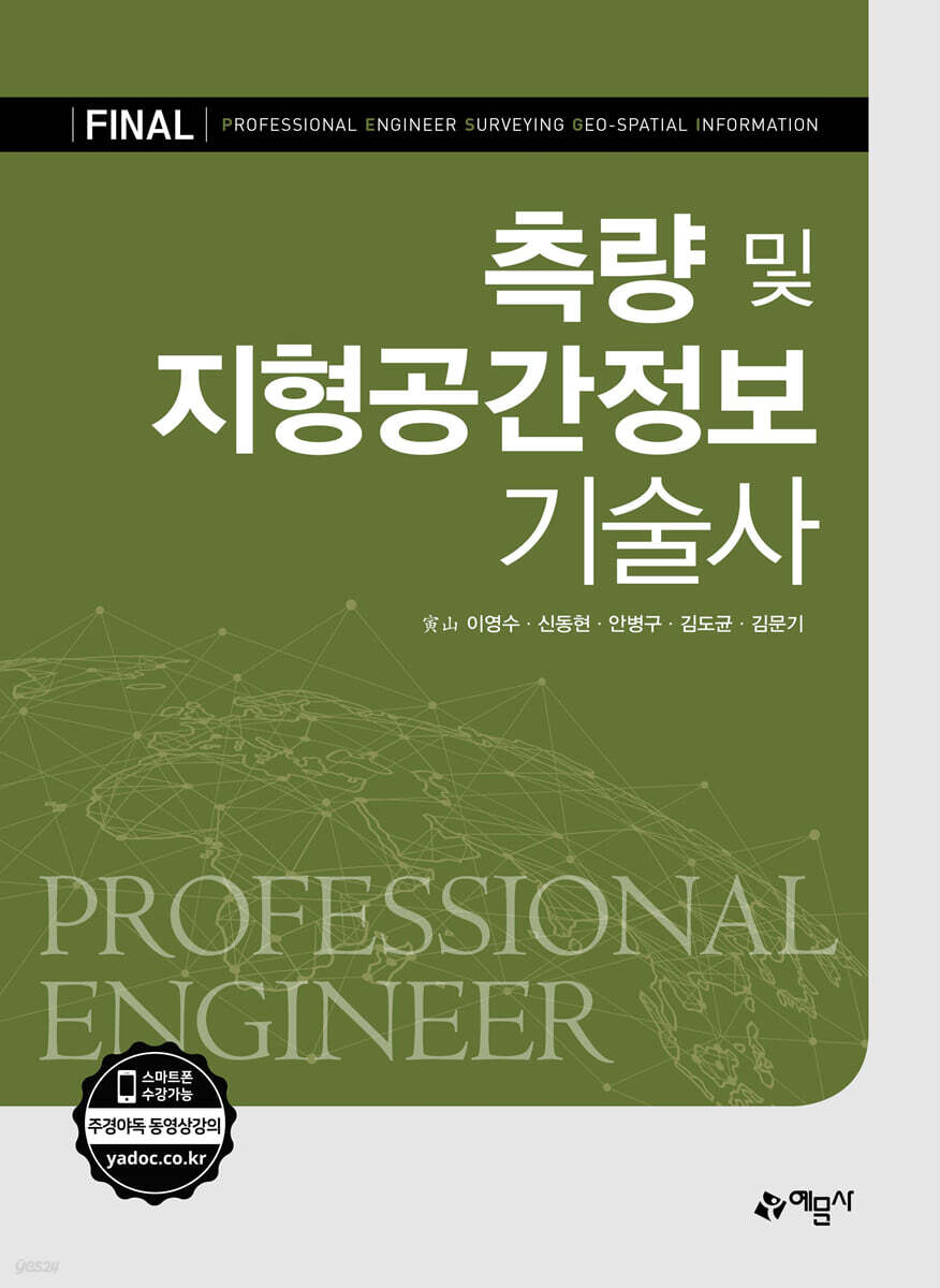 포인트 측량 및 지형공간정보 기술사