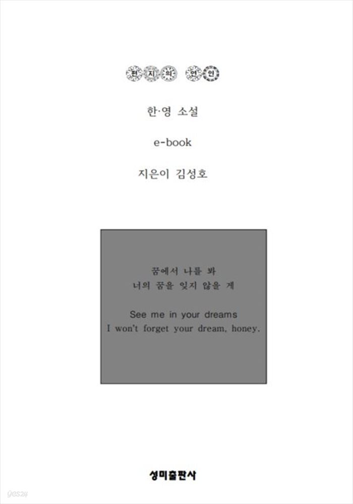 편지의 연인