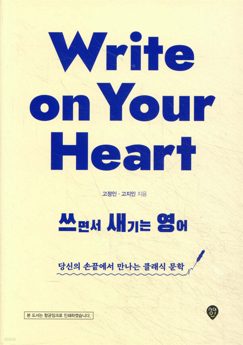 Write on Your Heart 쓰면서 새기는 영어