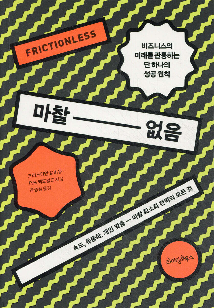 마찰 없음