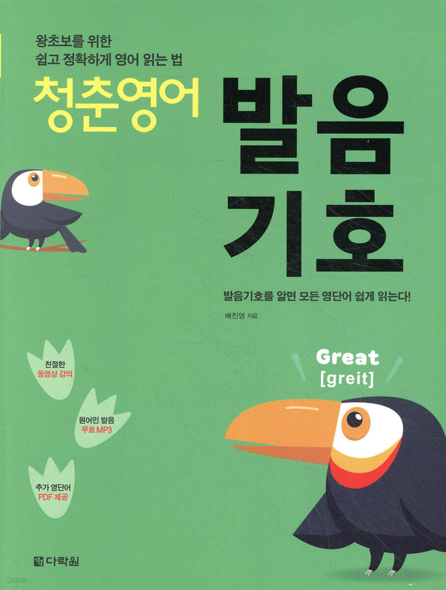 영어책추천 청춘영어 발음기호 기초부터 공부하기 - A2