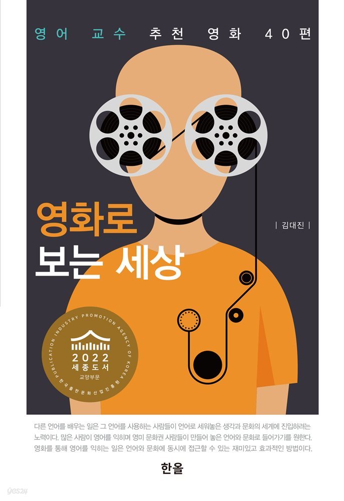 영화로보는세상 : 영어교수추천영화40편