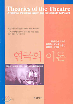 연극의 이론