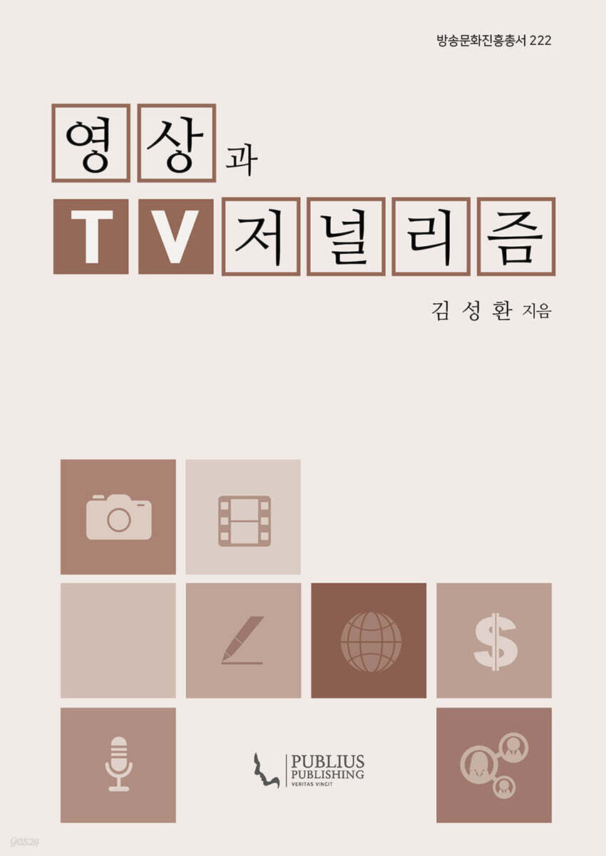 영상과 TV 저널리즘