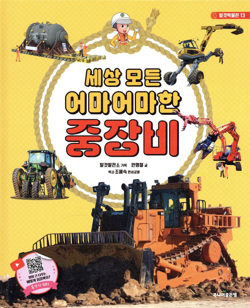 세상 모든 어마어마한 중장비