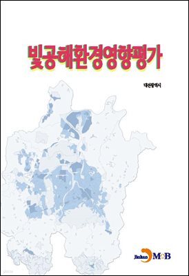 빛공해 환경영향평가