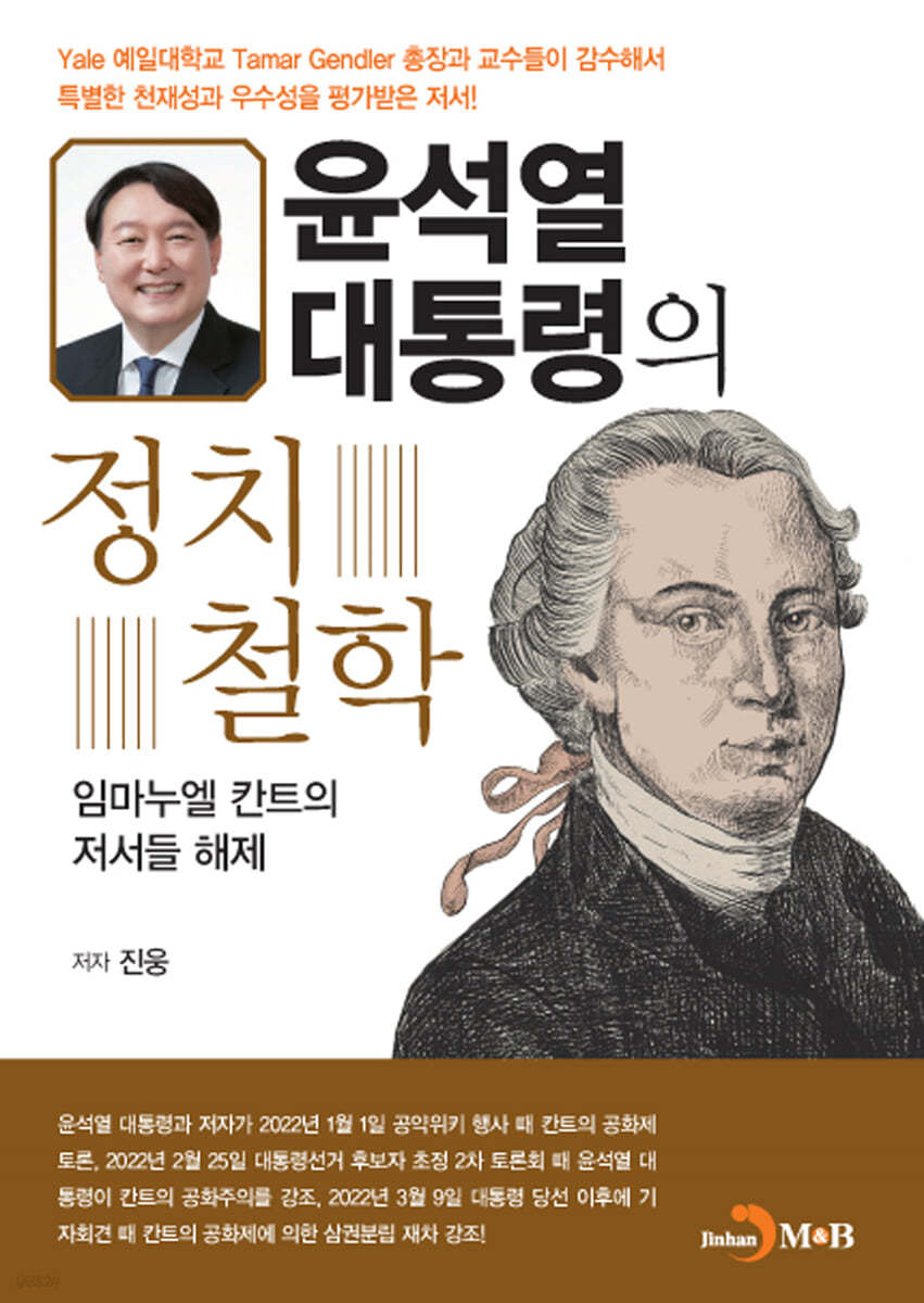 윤석열 대통령의 정치철학 : 임마누엘 칸트의 저서들 해제