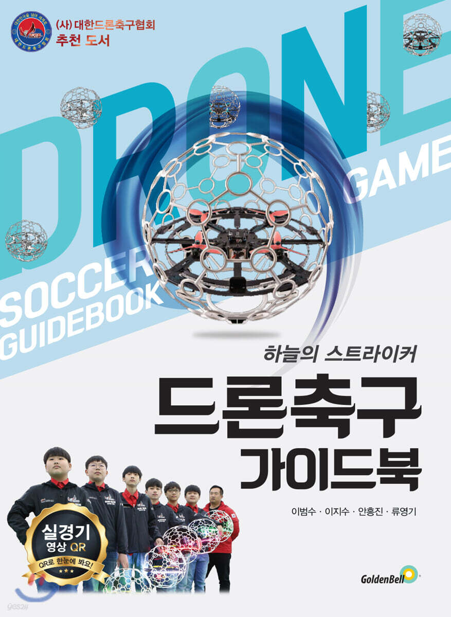 드론 축구 가이드 북