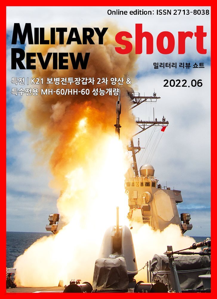 밀리터리 리뷰 쇼트 2206