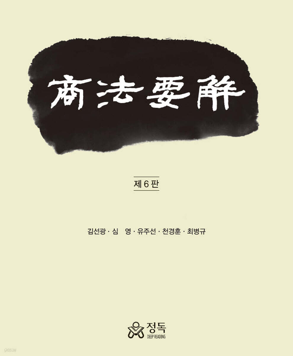 상법요해 (6판)