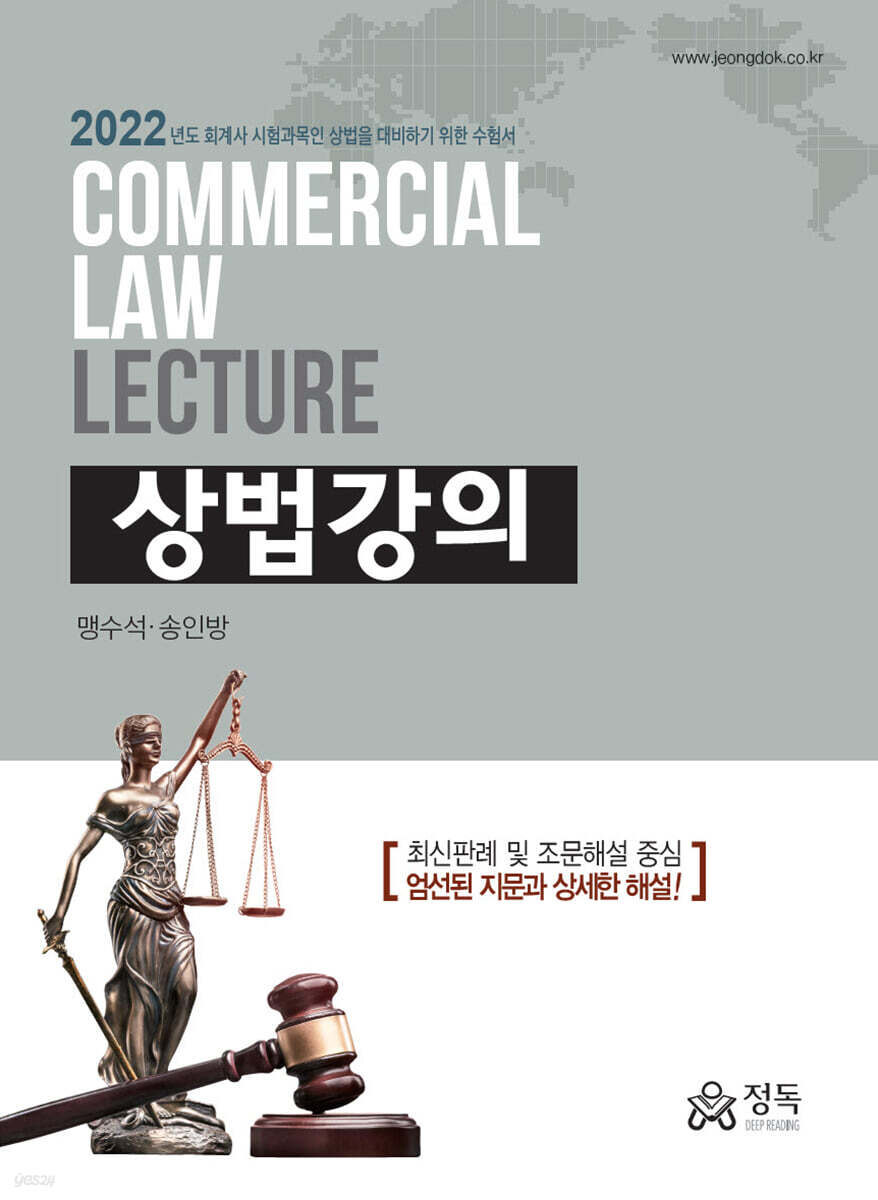 상법강의 (2022)