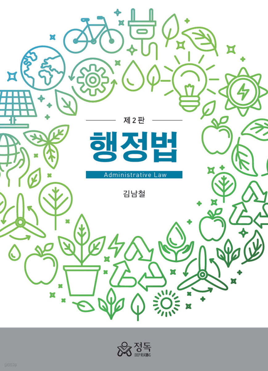 행정법 (2판)