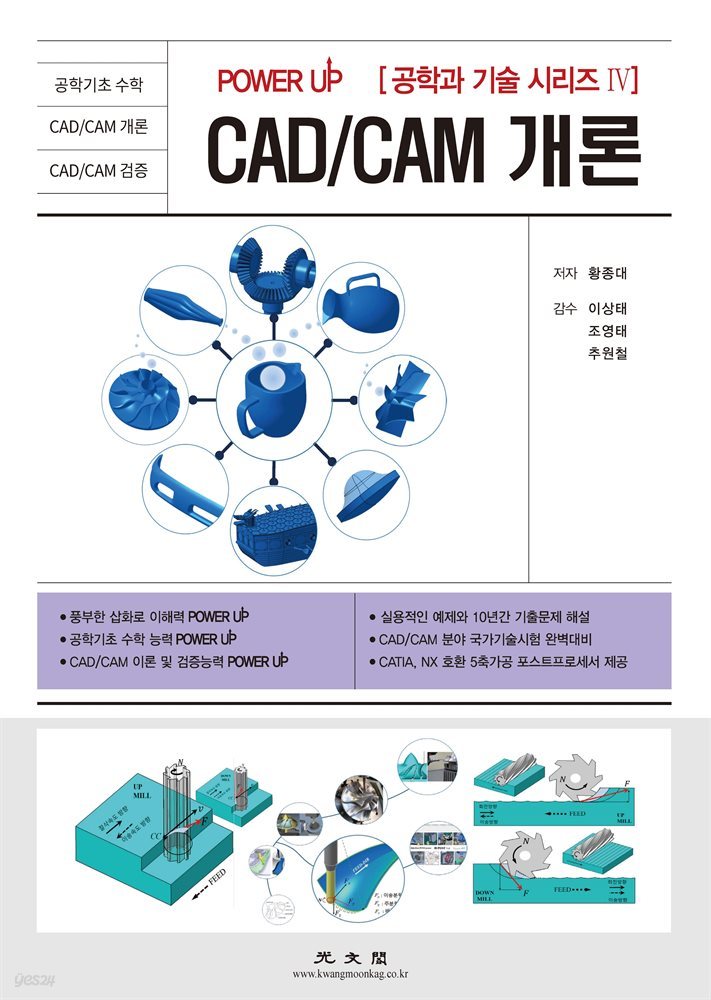 CAD CAM 개론