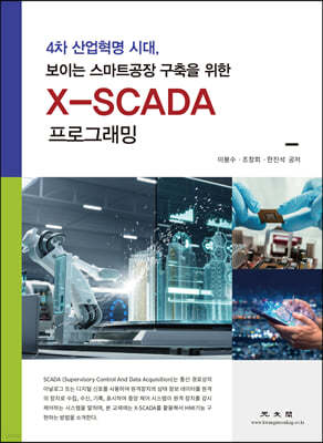 X-SCADA α׷ (4  ô, ̴ Ʈ  )